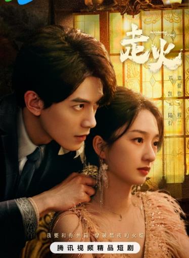 走火2025